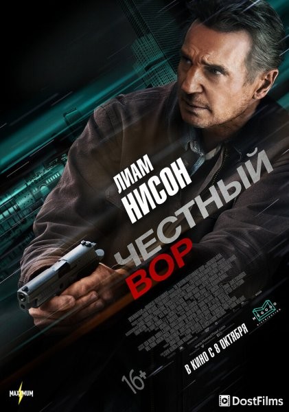 Честный вор