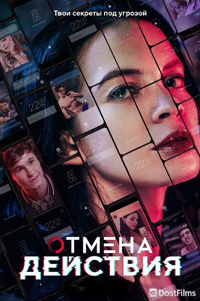 Отмена действия