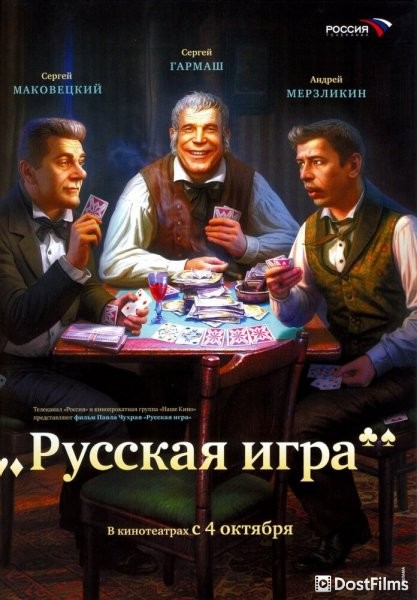 Русская игра