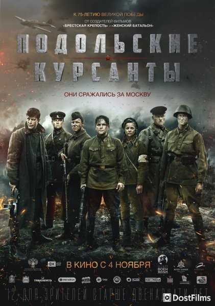Подольские курсанты