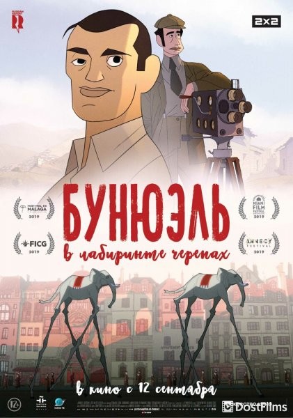 Бунюэль в лабиринте черепах