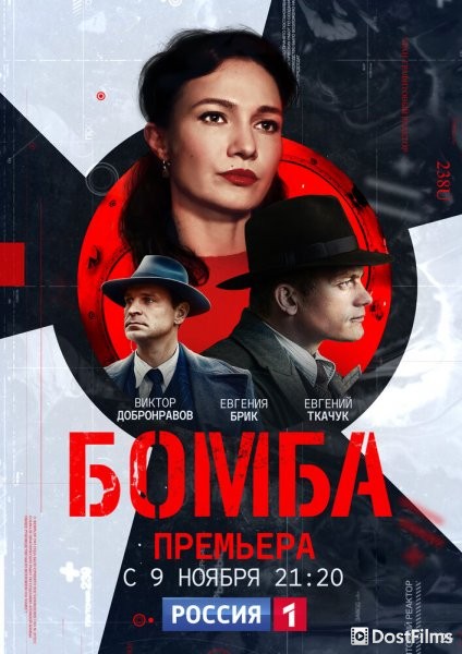 Бомба