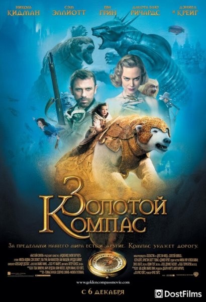 Золотой компас