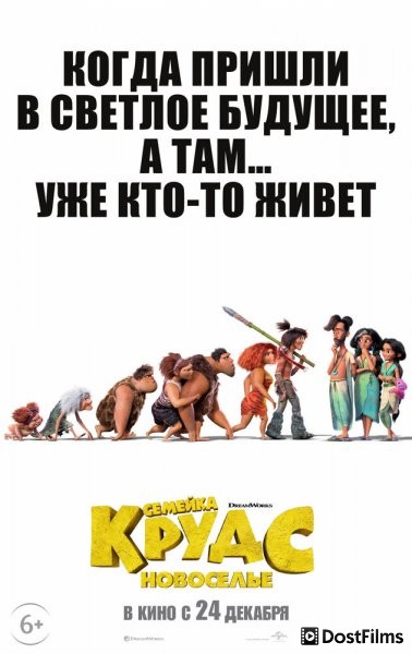 Семейка Крудс 2