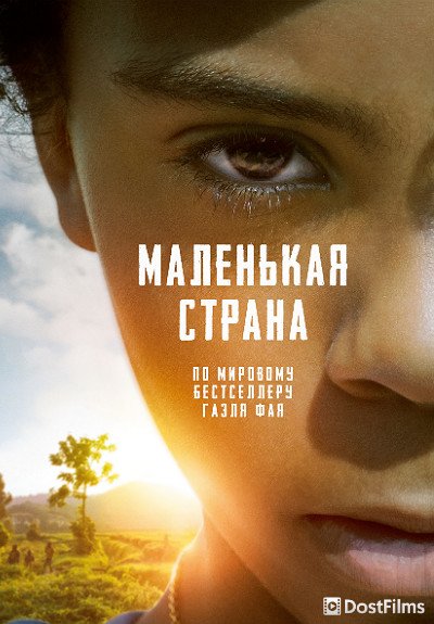Маленькая страна