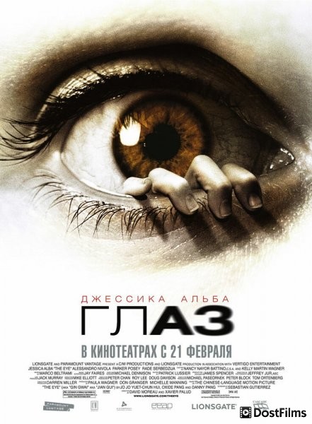 Глаз