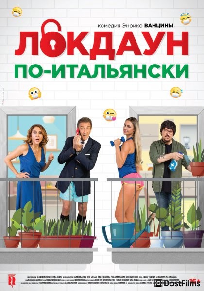 Локдаун по-итальянски