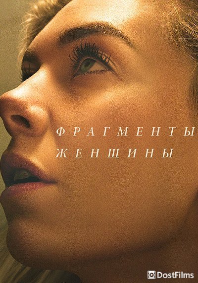 Фрагменты женщины