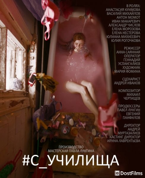 #c_училища