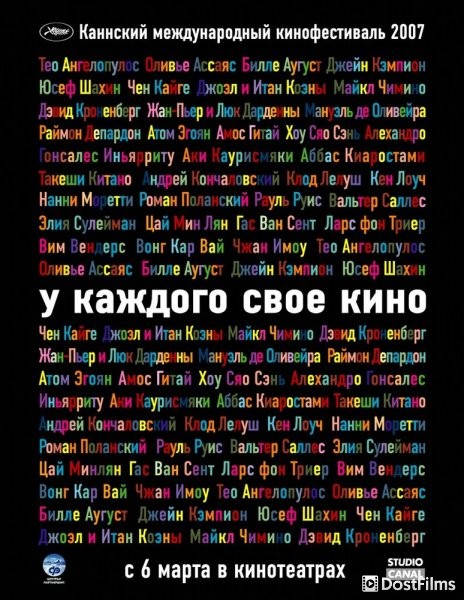 У каждого свое кино