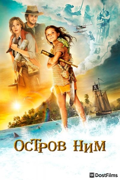 Остров Ним