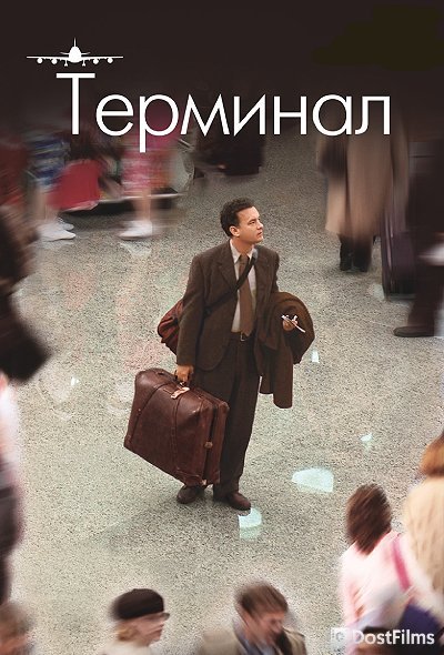 Терминал