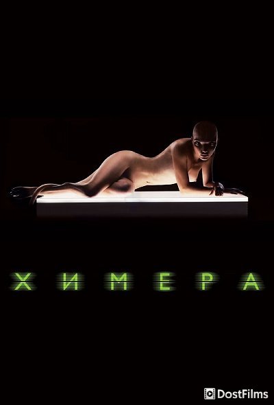 Химера