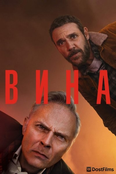 Вина