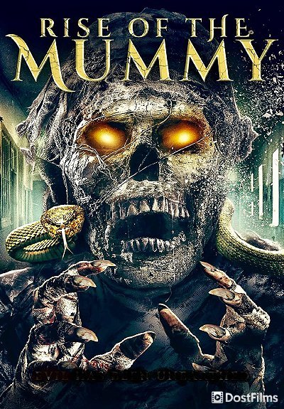 Возрождение мумии