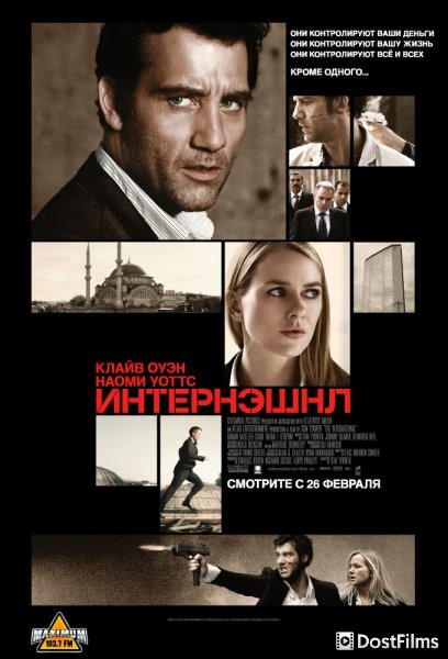 Интернэшнл