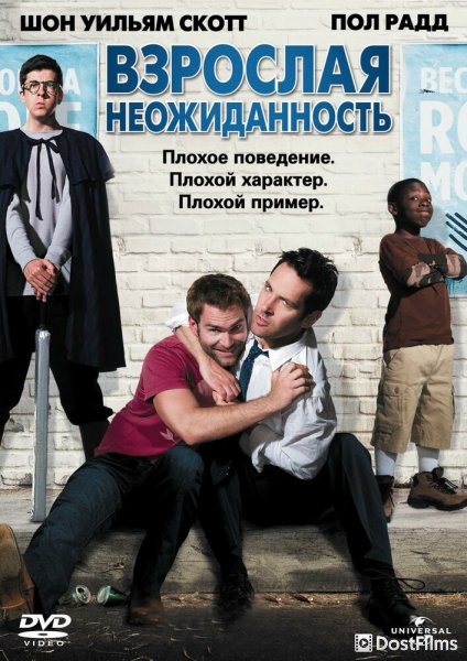 Взрослая неожиданность