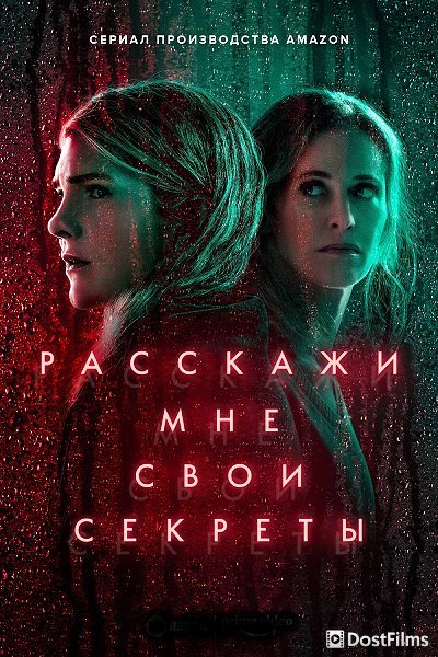 Расскажи мне свои секреты