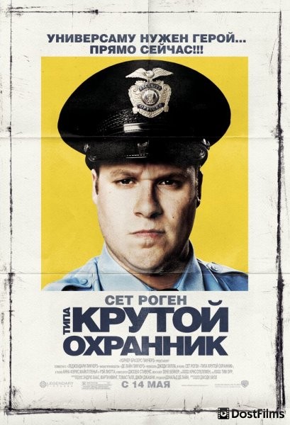 Типа крутой охранник