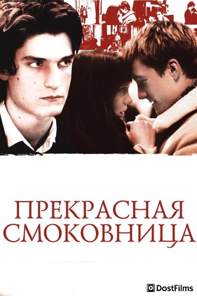 Прекрасная смоковница