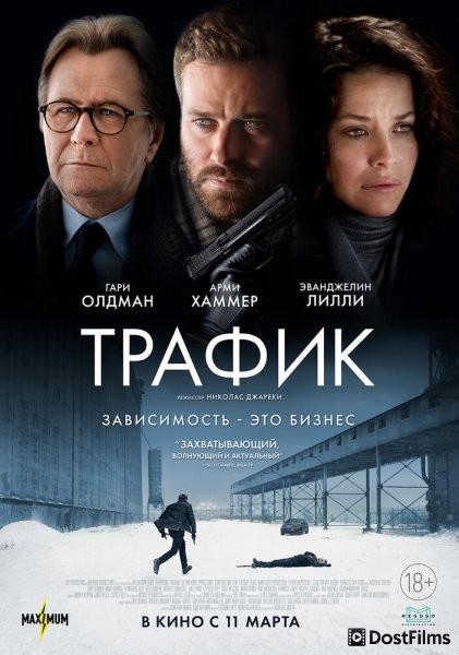 Трафик
