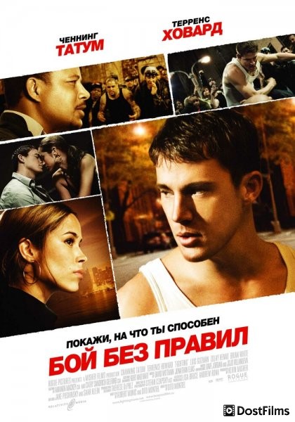 Бой без правил