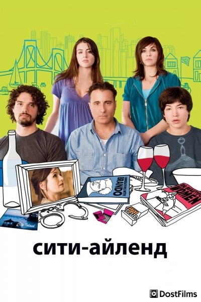 Сити-Айленд