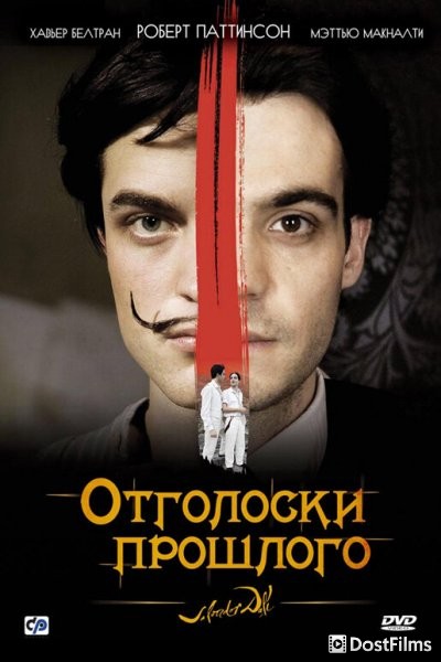 Отголоски прошлого