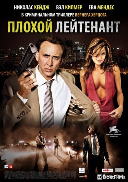 Плохой лейтенант
