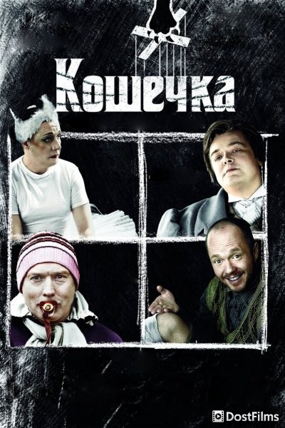 Кошечка