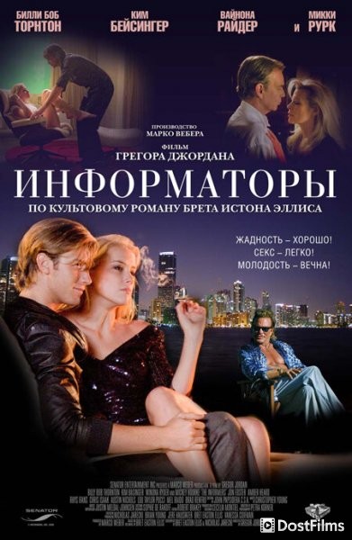 Информаторы