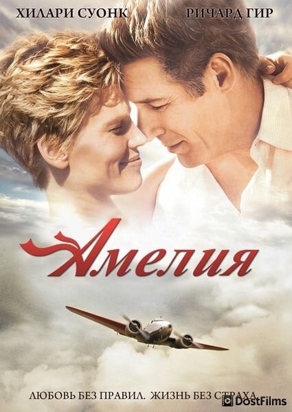 Амелия