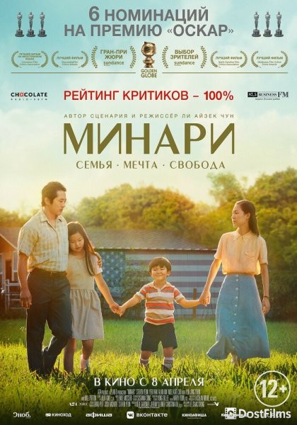 Минари