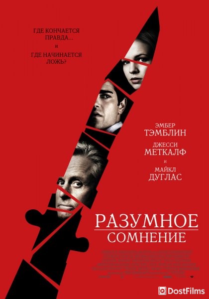 Разумное сомнение