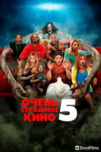 Очень страшное кино 5
