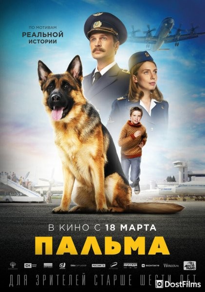 Пальма