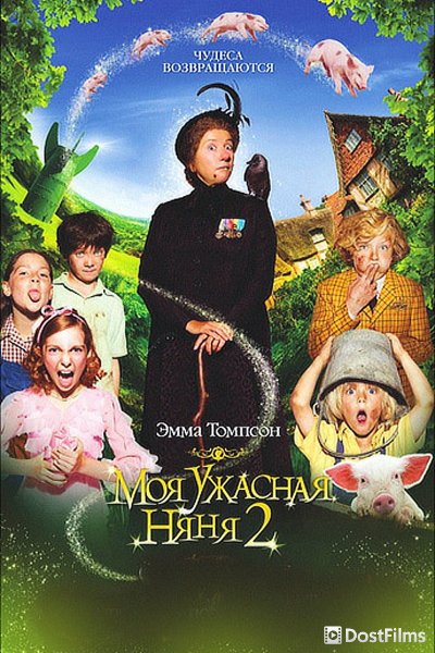 Моя ужасная няня 2 (2010)