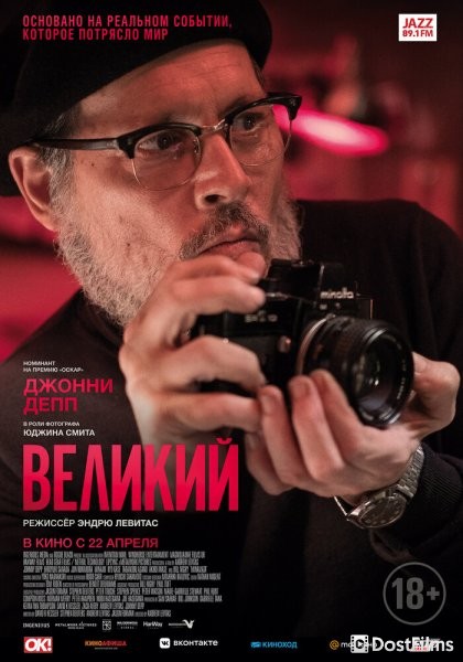 Великий