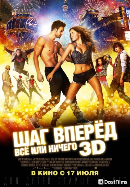 Шаг вперёд 5: Всё или ничего
