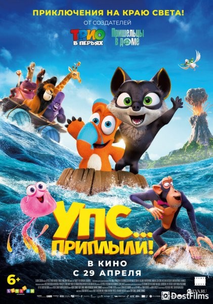 Упс... 2: Земля на горизонте