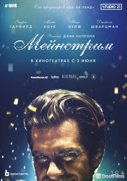 Мейнстрим