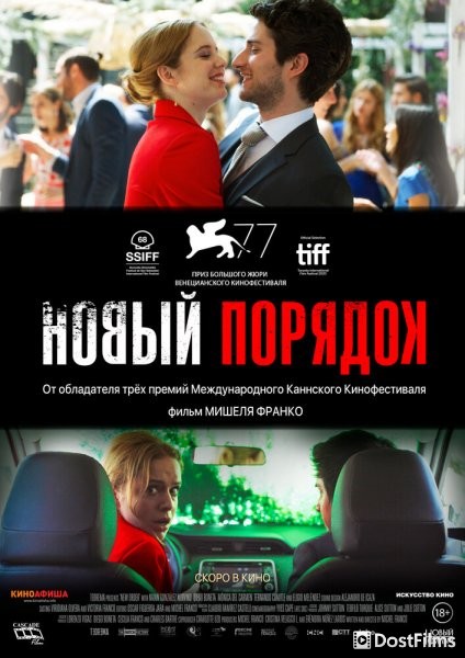 Новый порядок