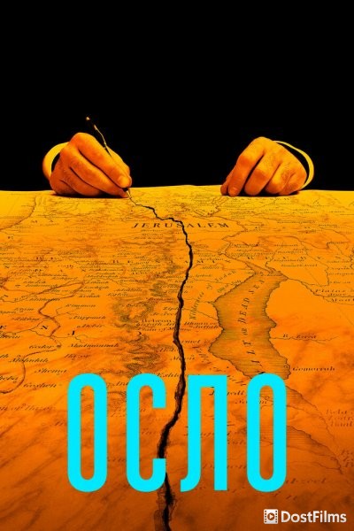 Осло