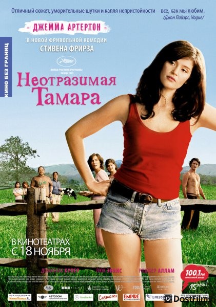 Неотразимая Тамара