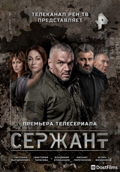 Сержант