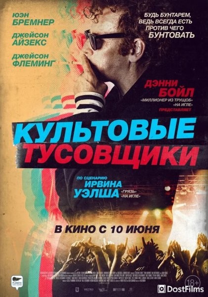 Культ личности / Культовые тусовщики