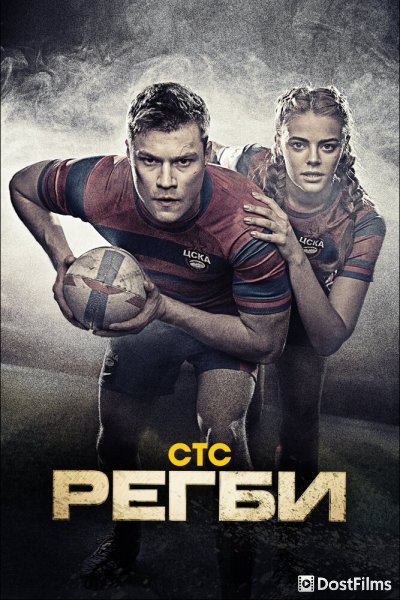 Регби