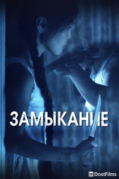 Замыкание