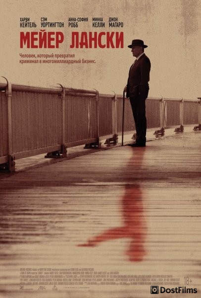 Мейер Лански