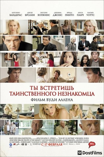 Ты встретишь таинственного незнакомца